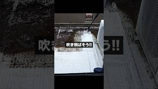 ベランダのお掃除　高圧洗浄