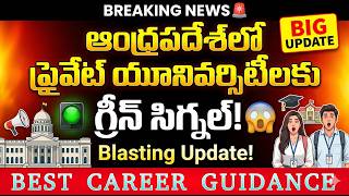 Breaking News: AP Government Gives Green Signal for Private Universities 2026 screenshot 2