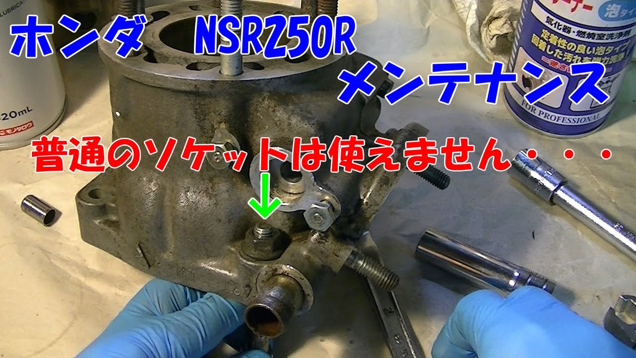 し*ん様 NS250R 用 シリンダー、シリンダーヘッド等 管理C5 【公式通販】