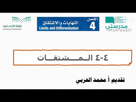 4 4 المشتقات رياضيات 6 ثالث ثانوي