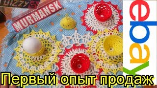Первая продажа на eBay. Как оформить посылку. Как сделать упаковку своими руками.. Первая продажа на eBay. Как оформить посылку. Как сделать упаковку своими руками..