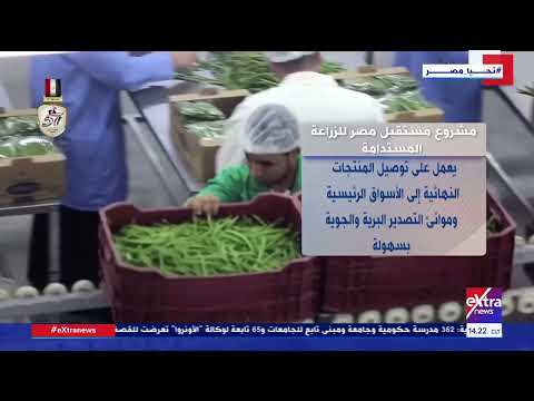 تفاصيل عن مشروع مستقبل مصر للزراعة المستدامة