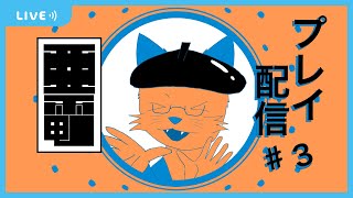 【亜電】無限増殖って怖くね？ #3【沖津細 Vtuber】