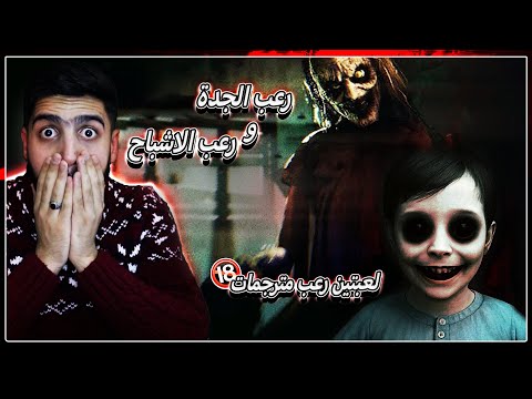 بث مباشر لعبتين رعب مترجم She Was 98رعب الجدة الغريبة We Used To Play Here رعب الاطفال والاشباح 