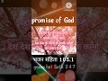 promise of God | bible verses of the day |#godsword #promise #bible #bibleverse #jesus [11/8/2025]