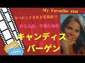 気品、知性、そしてワイルド…美人女優キャンディス・バーゲンさんのフォトアルバムです。
