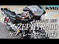 Kawasaki 1993 ゼファー400 カフェレーサー仕様のご紹介です！ / カスタムネイキッド専門店 KMD YOKOHAMA BASE