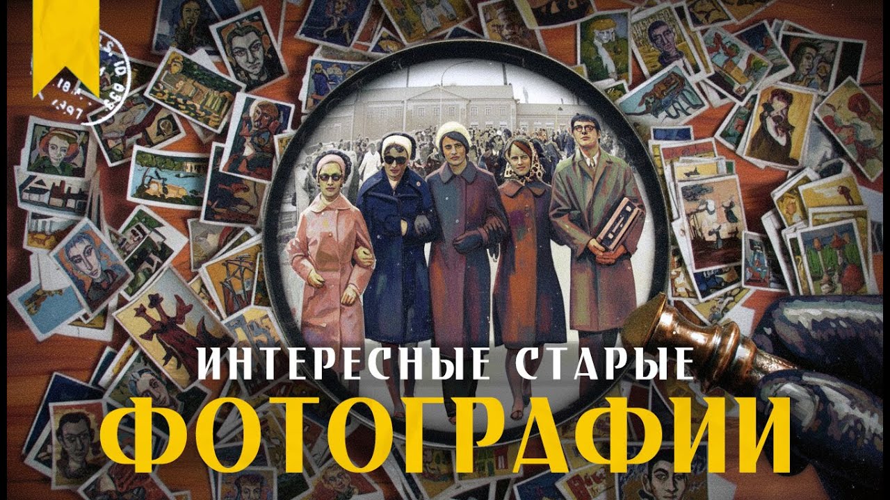 ЧТО СКРЫВАЮТ СТАРЫЕ ФОТОГРАФИИ? Рассматриваем прошлое ВОЛОГДЫ