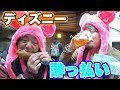 【泥酔】ディズニーシーで食べまくり飲みまくり！