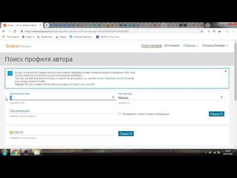 Как узнать id автора на сайте Scopus.com