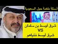 أسئلة ملغمة حول السعودية شرق أوسط نتنياهو VS شرق أوسط محمد بن سلمان 