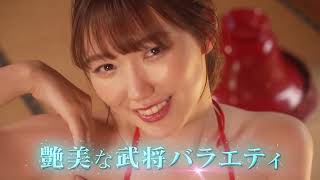 鎧美女＃87　新田ゆう