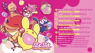 「ぷよぷよ」ヴォーカルトラックス Vol.2　帯有 Amazon.co.jp: ぷよぷよ ヴォーカルトラックス Vol.2: ミュージック