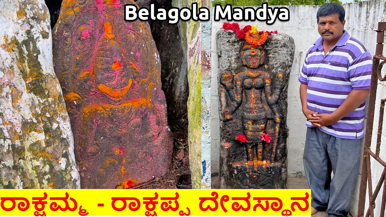 Belagola Rakshappa and Rakshamma Temple Mandya tourism Karnataka tourism