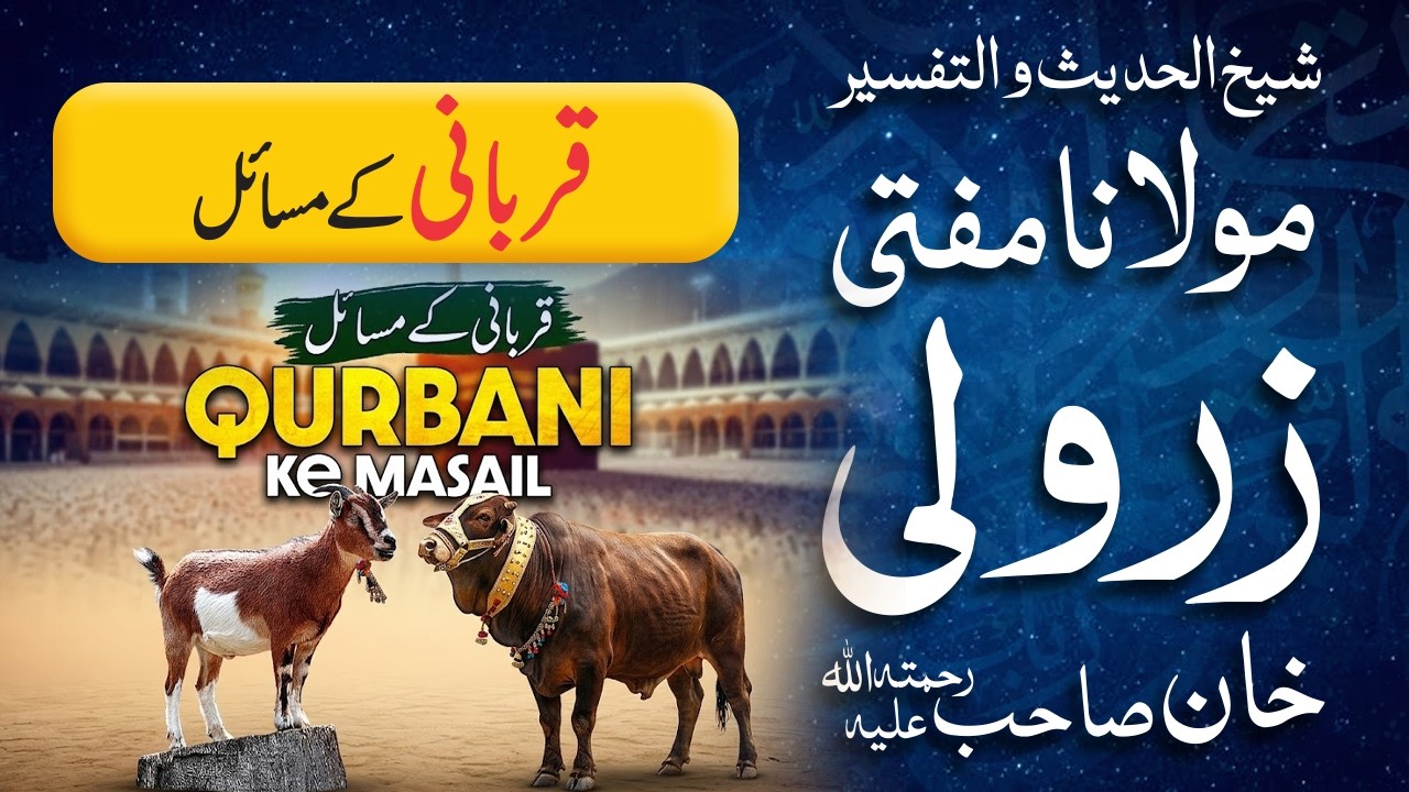 Qurbani K Masail 🐐✨ | Mufti Zarwali Khan