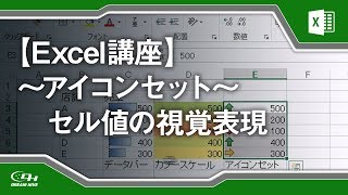 【Excel講座】セルの値を視覚的に表現する「アイコンセット」の使い方 17/21