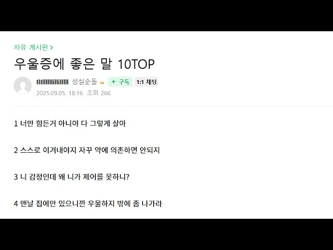 우울증에 <strong>좋은말</strong> 10TOP