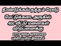 Dindigul low budget land and plots for sale 