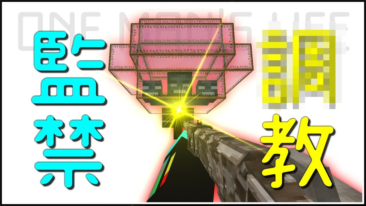 Minecraft|交出你的頭來|One Man's Life 單身|模組生存 ep37 Minecraft|交出你的頭來|One Man's Life 單身|模組生存 ep37