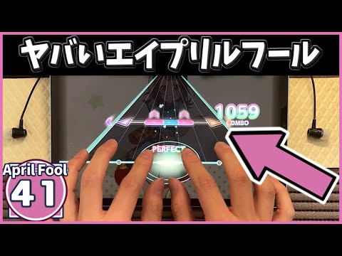 ガルパ ついにやってしまう エイプリルフール ガルパ ピコ SPECIAL 41 ALL PERFECT 