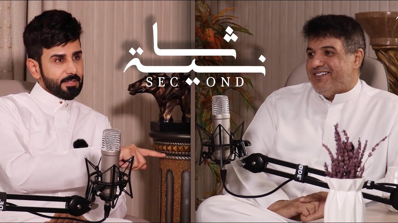 بودكاست ثانية | النصر لم يتأهل للعالمية | مع عبدالعزيز الهشبول