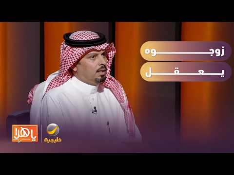 Prof. Dr. Abdulrahman Badawi: Marriage Has Fundamentals... And We Must Ignore the Idea That "Marr...