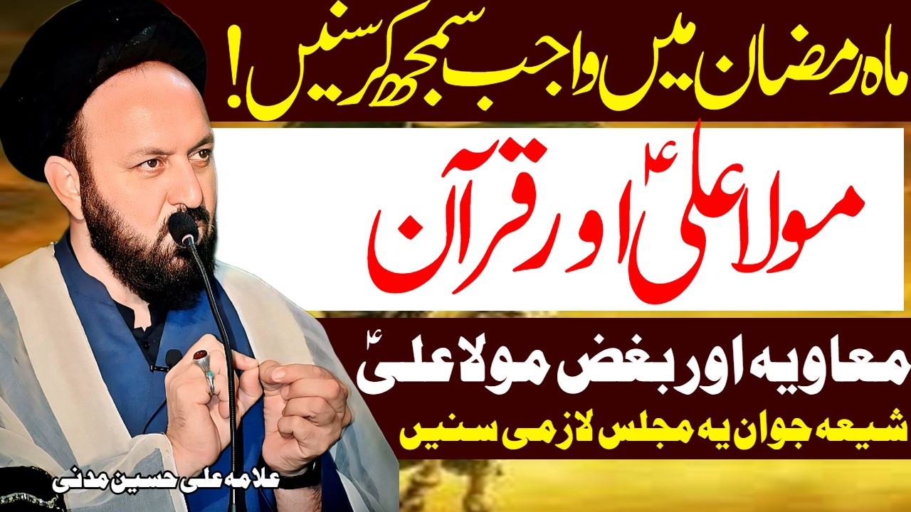 Mola Ali Aur Quran | Allama Ali Hussain Madni | Al Zamin Tv