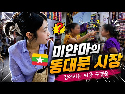 I bought cafe staff uniforms at Yujana Market in Yangon, Myanmar | Story of watching a fight in M...