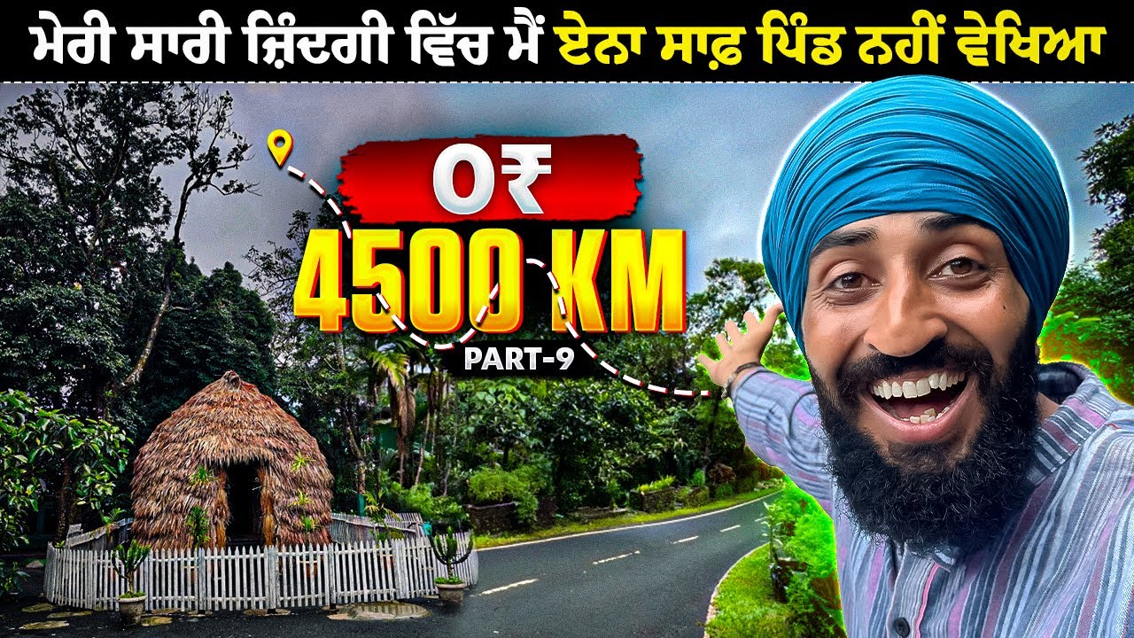 ਇਹ ਹੈ ਏਸ਼ੀਆ ਦਾ ਸਭ ਤੋਂ ਸਾਫ ਸੁਥਰਾ ਪਿੰਡ 😍 | Hitchhiking to Northeast India | Backpacker Anmol