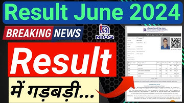 Result में गड़बड़ी | NIOS Exam April 2024