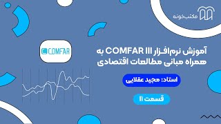 COMFAR III Software Training and Fundamentals of Economic Studies - Part 11