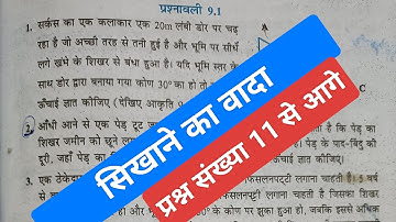 PART-4 Height and Distance (ऊँचाई और दूरी) One Shot || Class 10 Math Chapter 9 One Shot || Exam-2026