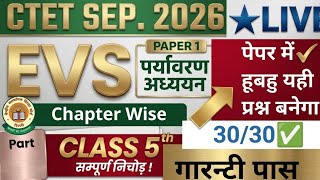 CTET EVS Class 30 | CTET Paper 1 | EVS Content पर्यावरण अध्ययन | CTET July 2026 |By- Jitender Sir