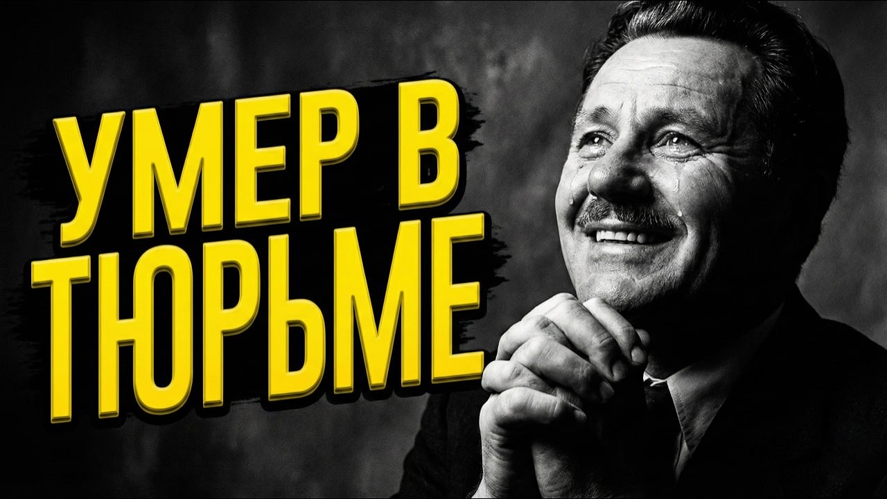Не дожил до свободы совсем немного. БОГ ЗАБРАЛ ЕГО К СЕБЕ.