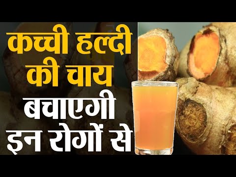 Kachi Haldi Tea Benefits In Hindi