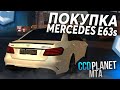 ОБНОВЛЕНИЕ 3.8! КУПИЛ MERCEDES-BENZ E63s W212! - (MTA | CCDPlanet)