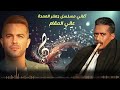رباعية عالي المقام من مسلسل جعفر العمدة ألحان هيثم نبيل