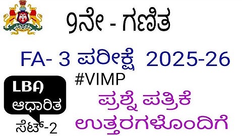 9TH CLASS MATHS FA 3 EXAM QUESTION PAPER WITH ANSWERS 2025