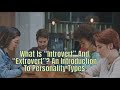 What is introvert and extrovert personality types explained introvert extrovert personality
