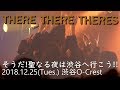 20181225 THERE THERE THERES 渋谷 O-Crest そうだ!聖なる夜は渋谷へ行こう!!