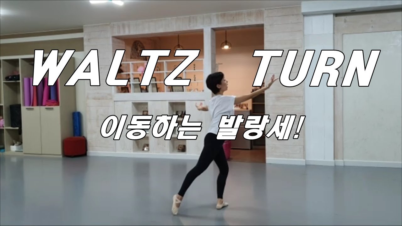 왈츠턴(Waltz turn in ballet~!)