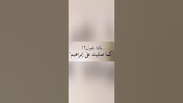 دعاء سيدنا ابراهيم - الآية 83 حتى الآية 89 من سورة الشعراء - سعد الغامدي