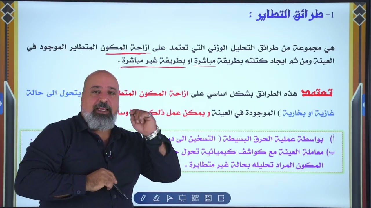الفصل السادس/ محاضره3 /طريقه التطاير المباشرة