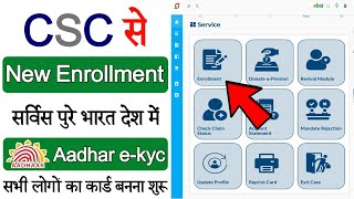 CSC New Service Lounch | CSC से New Enrollment सर्विस पूरे भारत देश में आधार ekyc रजिस्ट्रेशन शुरू