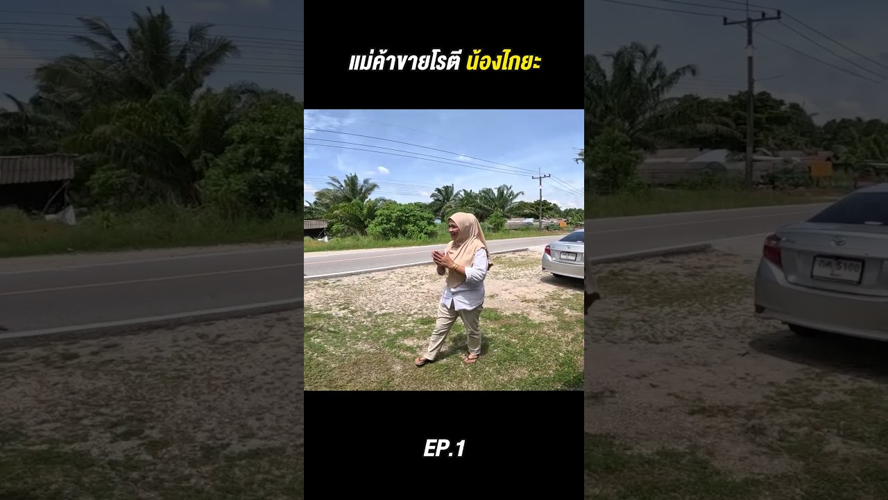 แม่ค้าขายโรตี 'น้องไกยะ' ชีวิตที่ต้องหาเลี้ยงชีพตั้งแต่เด็ก!
