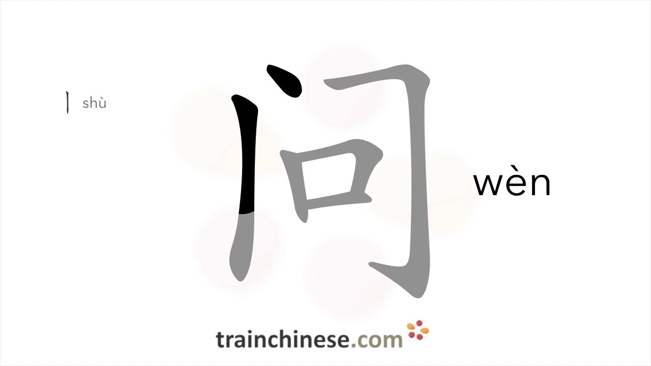 How to write 问 (wèn) – ask – stroke order, radical, examples and spoken ...
