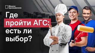 АГС: можно ли выбрать место службы?