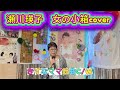 2026年8月22日瀬川瑛子 女の小箱coverカラオケ喫茶のマスターの新曲c/w発表歌唱🎤