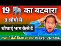 19 हाथियों का बटवारा कैसे करें || मजेदार गणित || kc sir ki classes