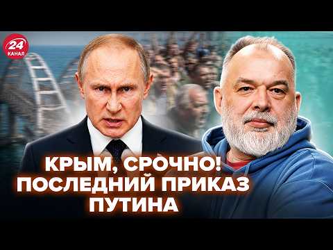 ⚡ШЕЙТЕЛЬМАН: Крымчане, готовьтесь! Вот что ПРИКАЗАЛ сделать Путин. Катастрофу уже не скрыть